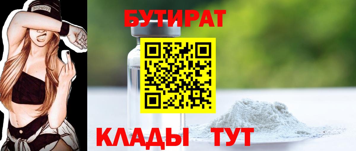 Борзя  БУТИРАТ 1.4BDO  Бутират  Вход с VPN 