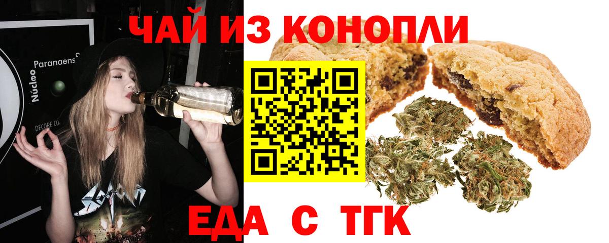 Печенье с ТГК марихуана Борзя