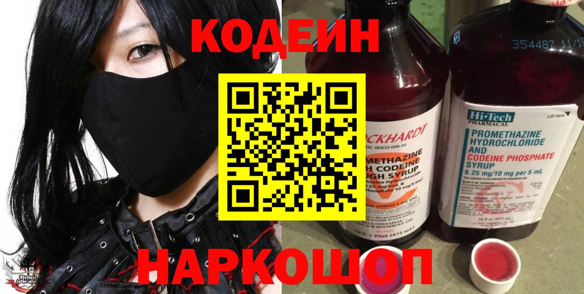 Борзя  Кодеиновый сироп Lean напиток Lean (лин)  Вход с VPN 
