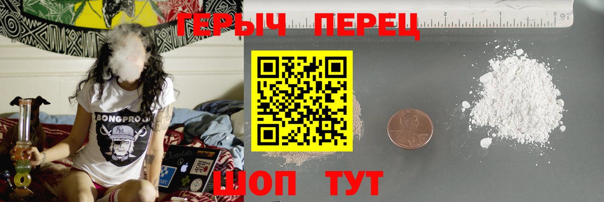 ГЕРОИН хмурый Борзя