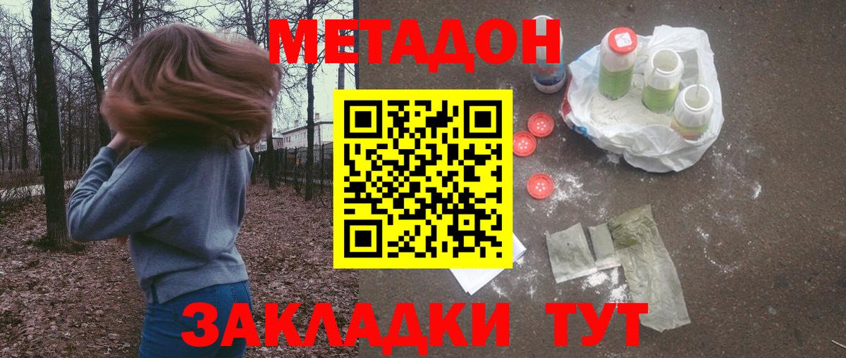 Борзя  МЕТАДОН methadone  Вход с VPN 